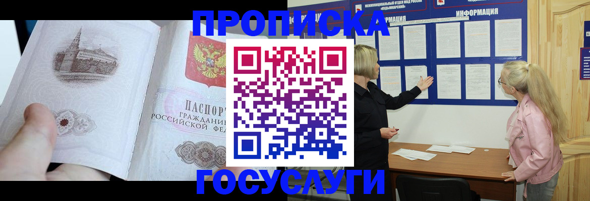 прописка 2025 в Емве