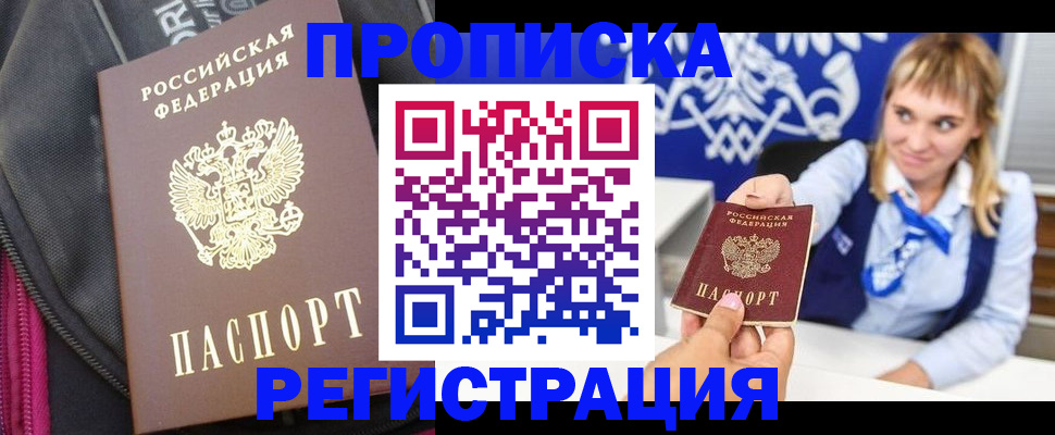 прописка для школы в Емве