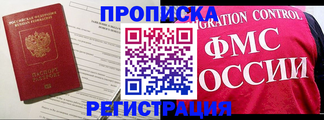 прописка для работы в Емве